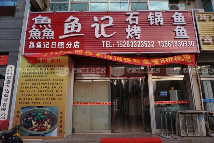 鱼记石锅鱼 鱼记石锅鱼
