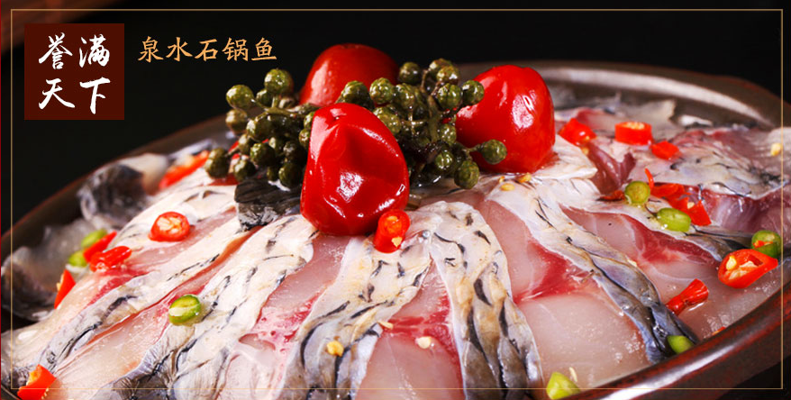 石锅鱼 石锅鱼
