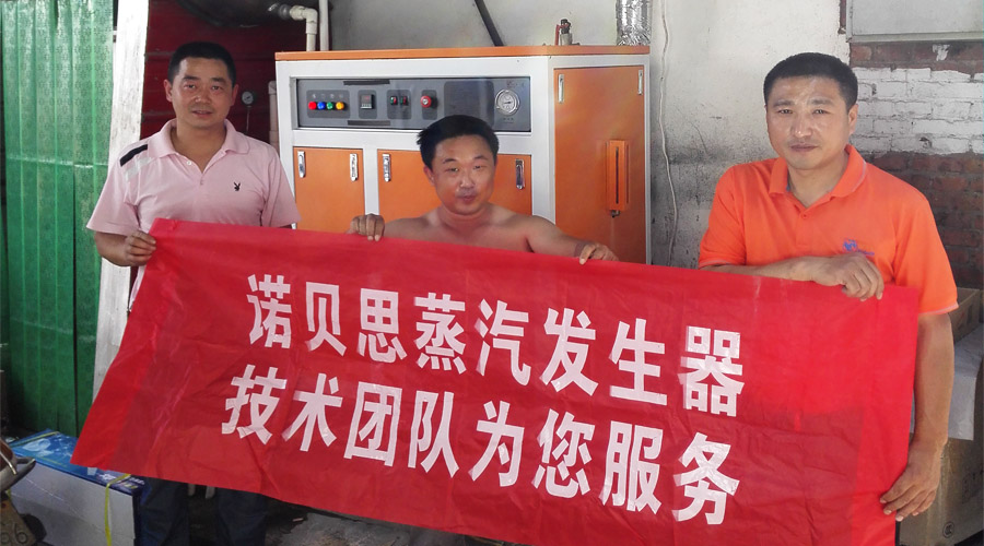 蒸汽发生器售后服务团队 蒸汽发生器售后服务团队