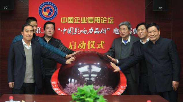 中国企业信用论坛启动仪式.jpg 中国企业信用论坛启动仪式.jpg