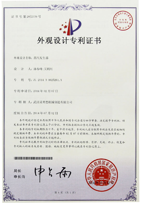 芭乐视频APP黄色版下载安装外观设计专利证书