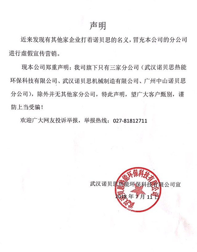 冒充芭乐视频APP黄色版下载安装分公司虚假宣传营销的声明