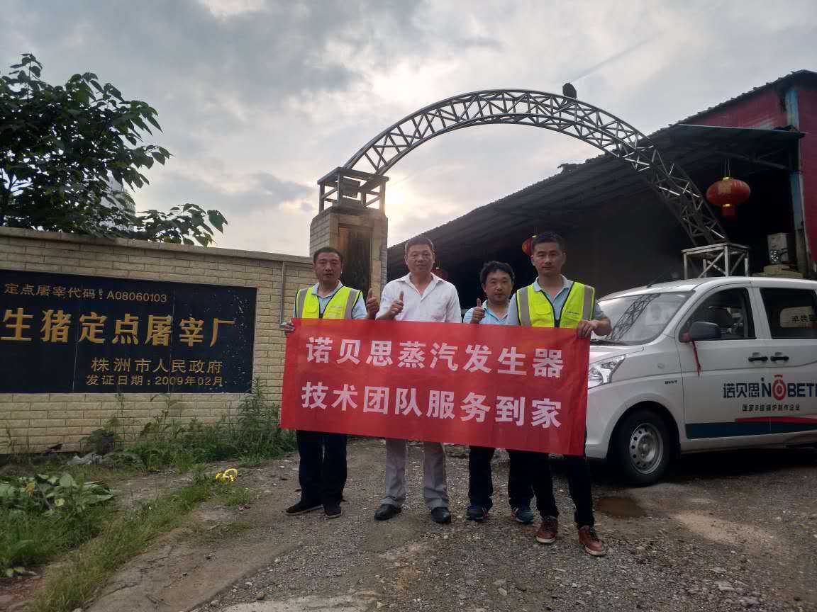屠宰场负责人与芭乐视频APP黄色版下载安装蒸汽发生器技术人员合影