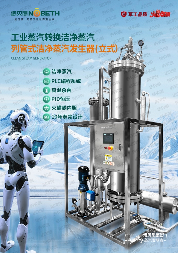 洁净蒸汽设备.jpg