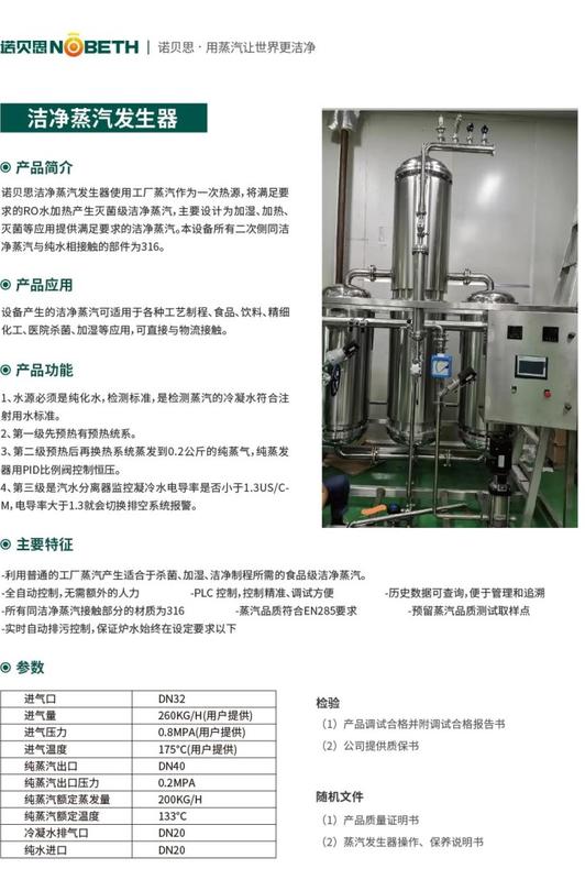 洁净蒸汽2副.jpg