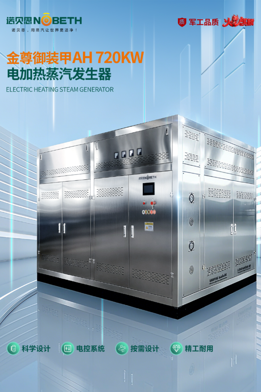 电蒸汽发生器(竖版)720kw.png 电蒸汽发生器(竖版)720kw.png