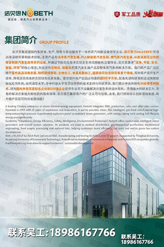 集团简介加联系副.png 集团简介加联系副.png