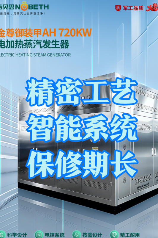 电加热头条版.png