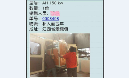 感谢江西胜富化工购买芭乐视频APP黄色版下载安装150KW的电蒸汽发生器