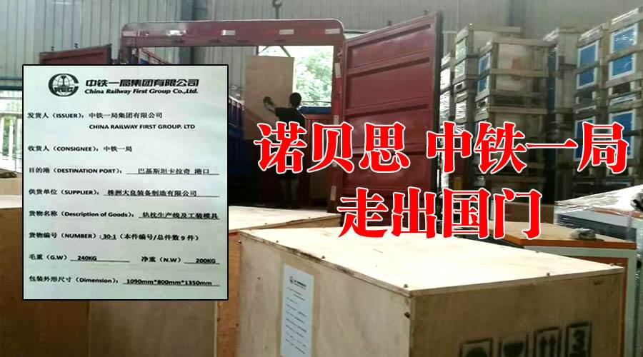 中铁购芭乐视频APP黄色版下载安装混凝土养护蒸汽发生器走出国门